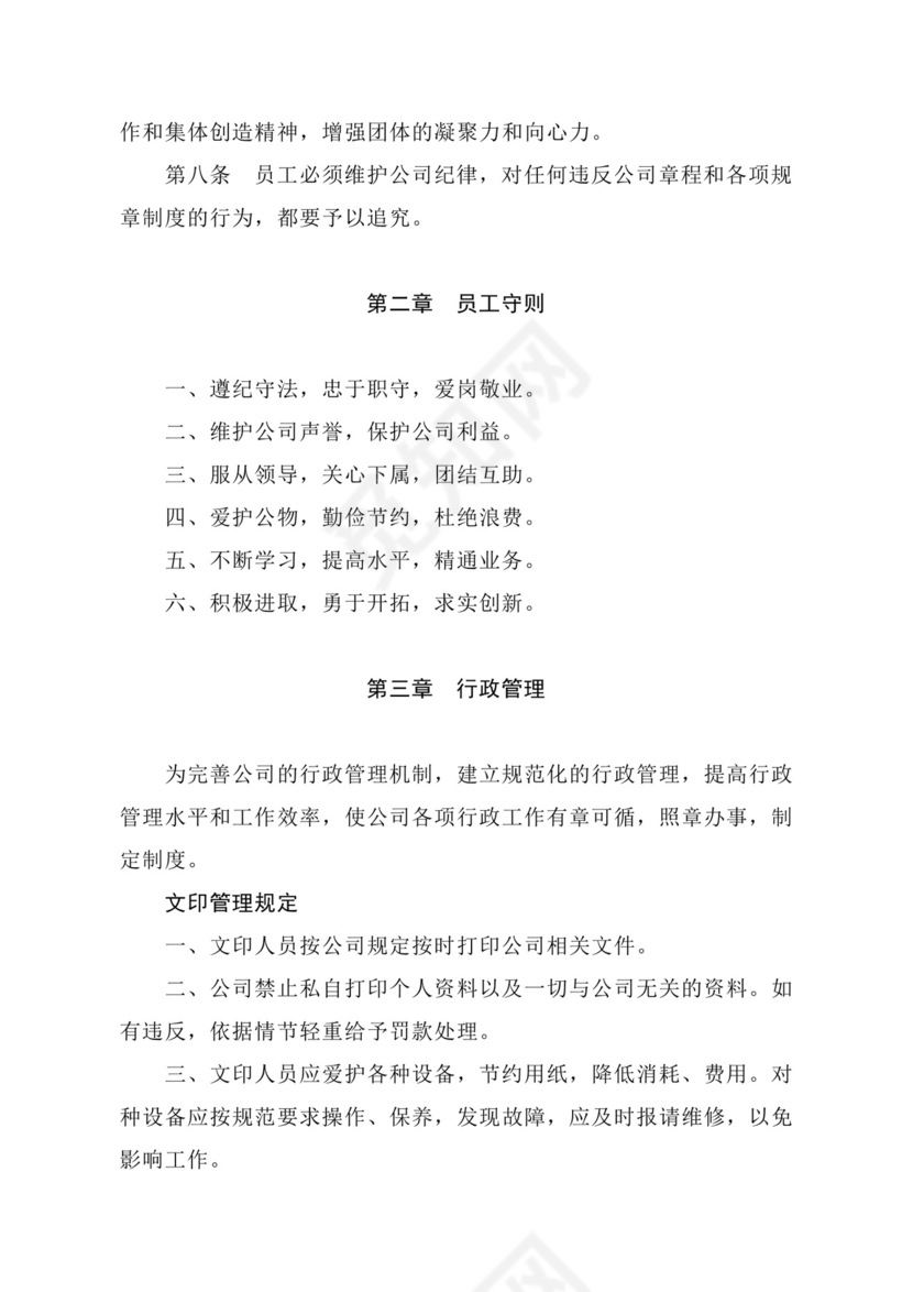 办公室制度管理制度.docx