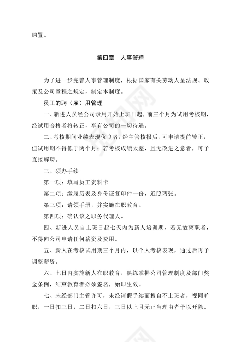 办公室制度管理制度.docx