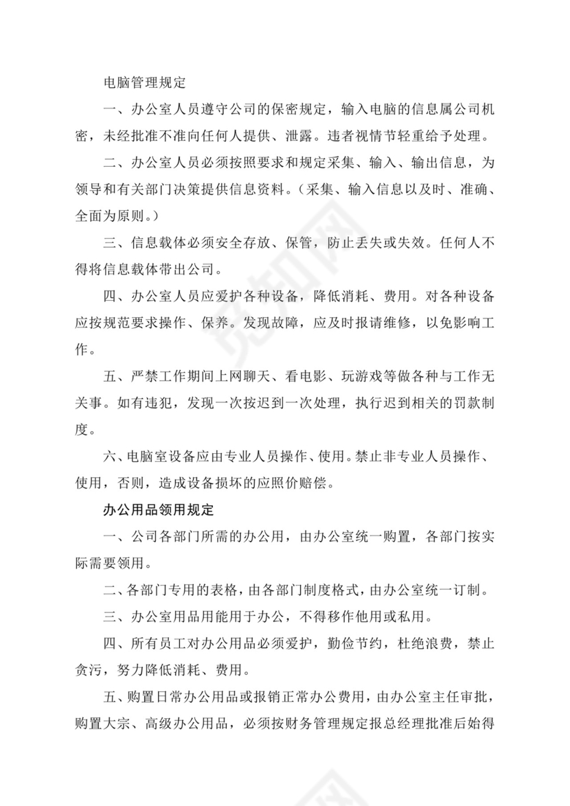 办公室制度管理制度.docx