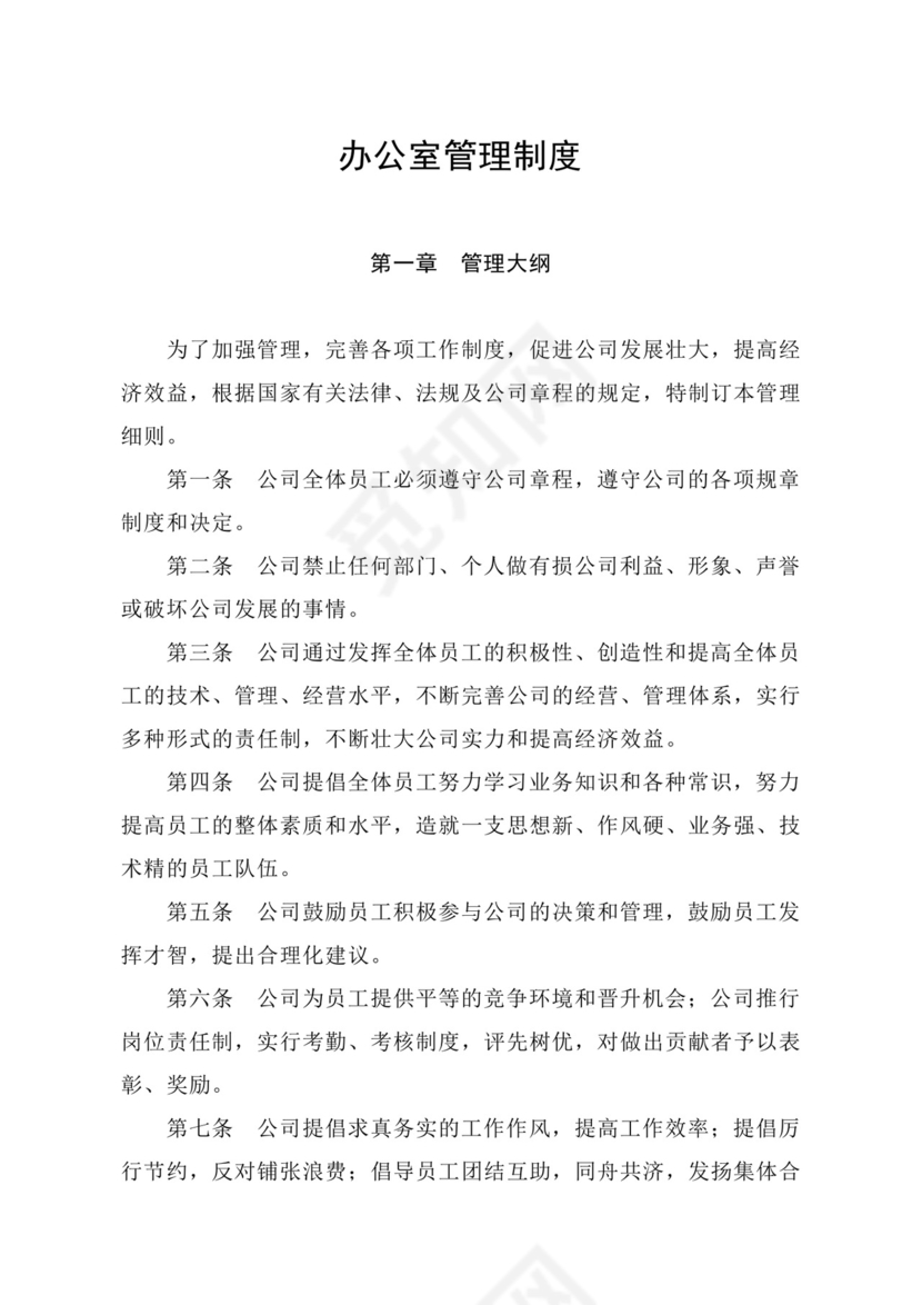 办公室制度管理制度.docx