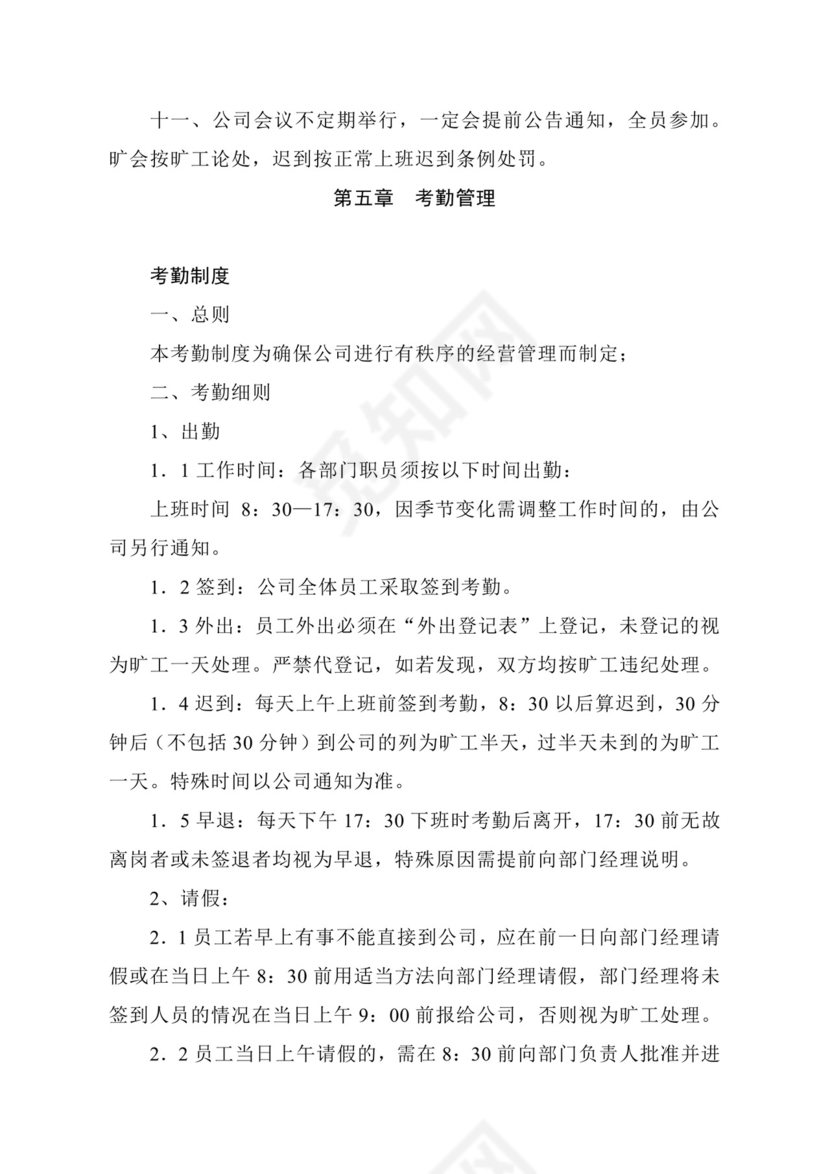 办公室制度管理制度.docx