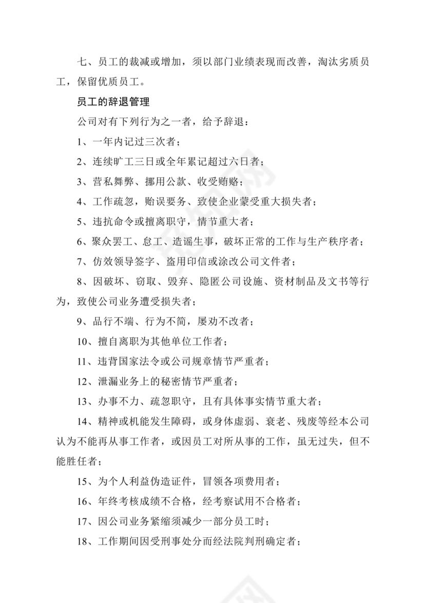 办公室制度管理制度.docx