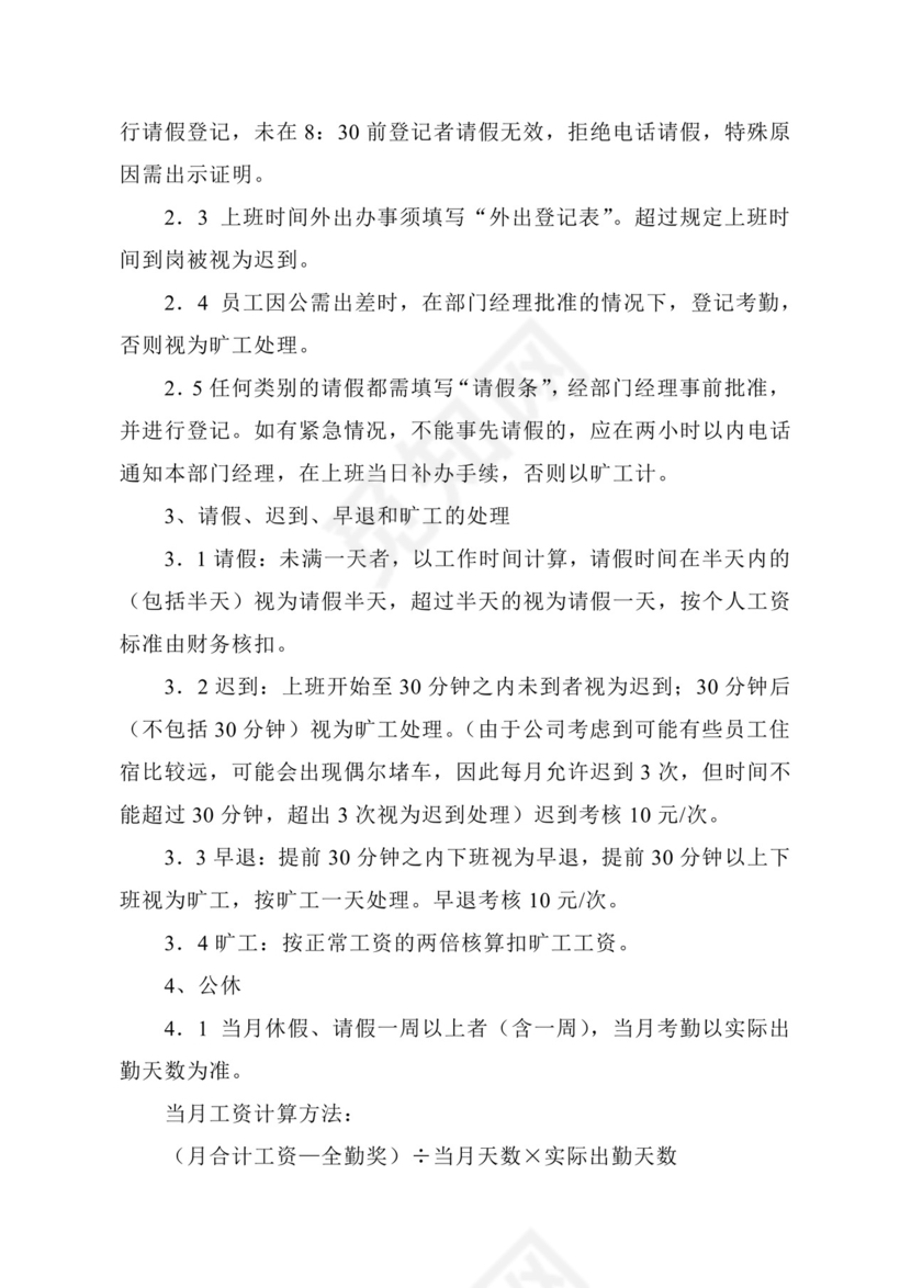 办公室制度管理制度.docx