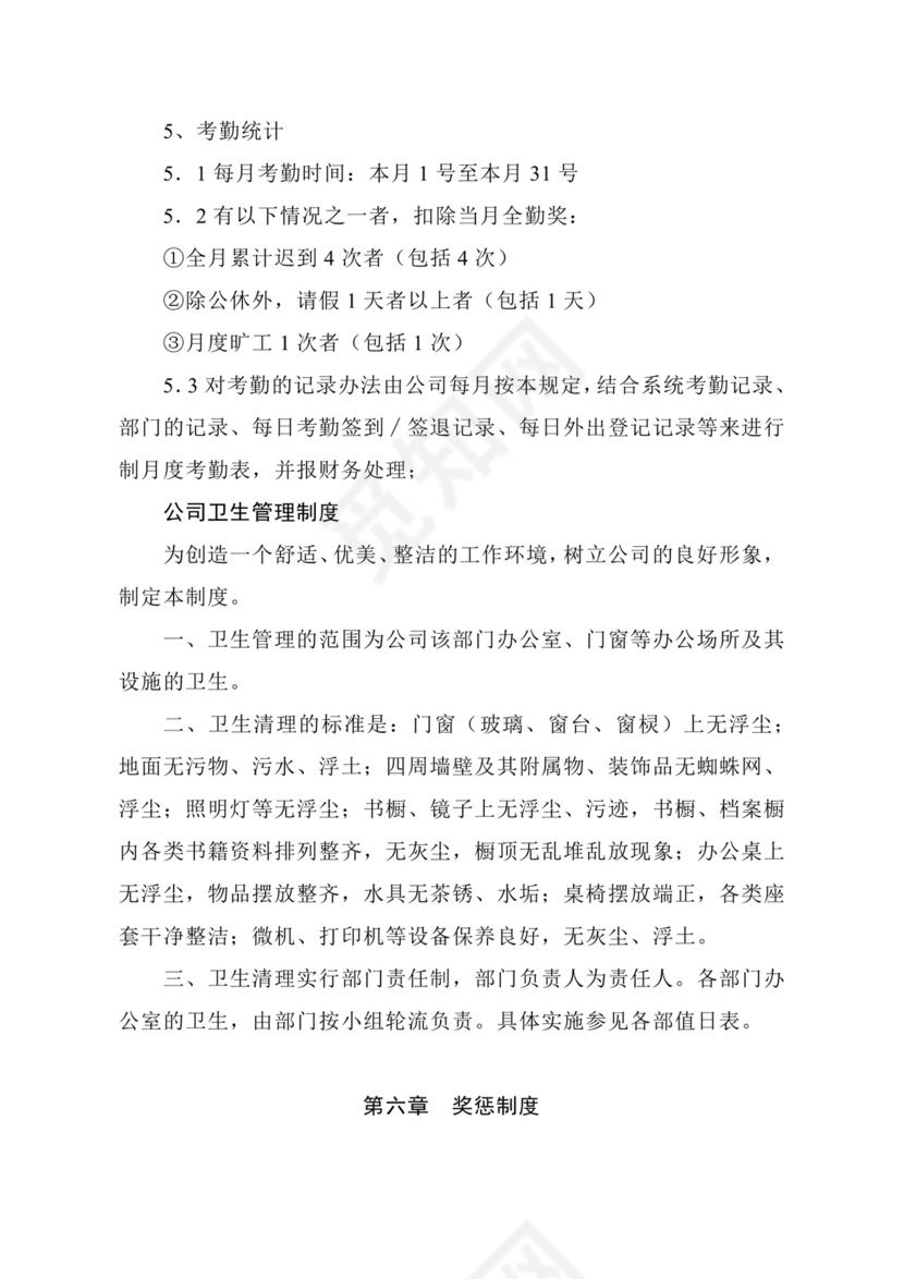 办公室制度管理制度.docx