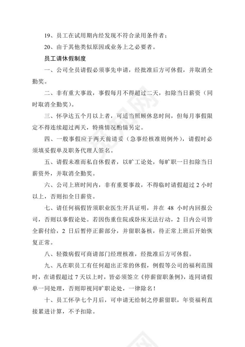 办公室制度管理制度.docx