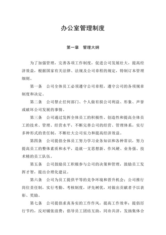 办公室制度管理制度.docx