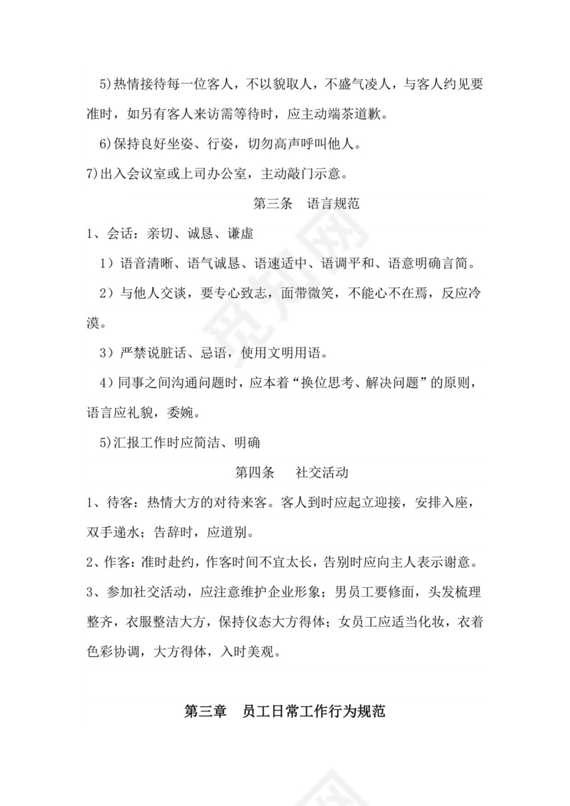 办公室管理制度.docx