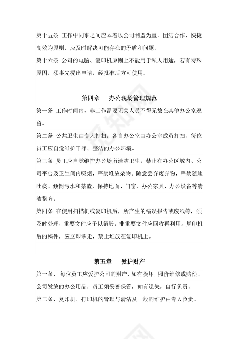 办公室管理制度.docx