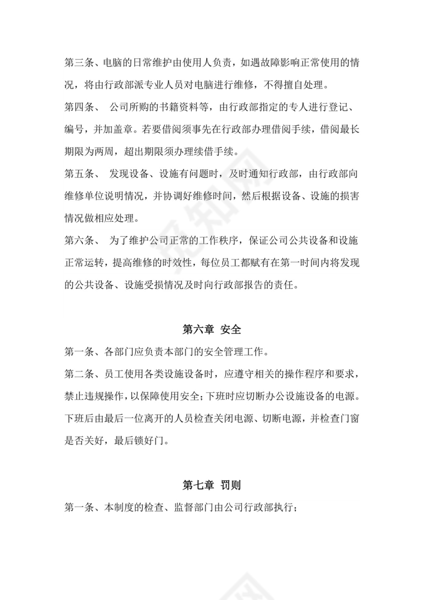 办公室管理制度.docx