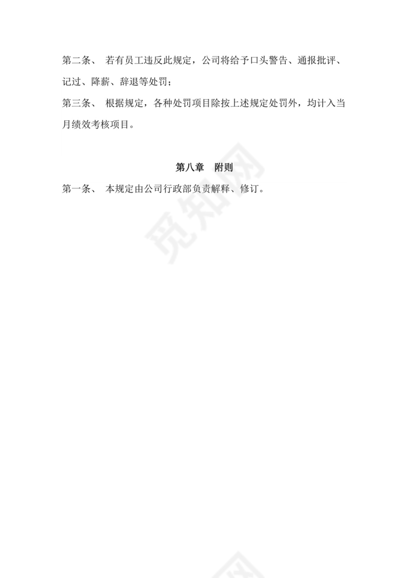 办公室管理制度.docx