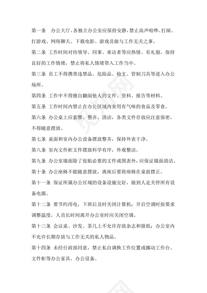 办公室管理制度.docx