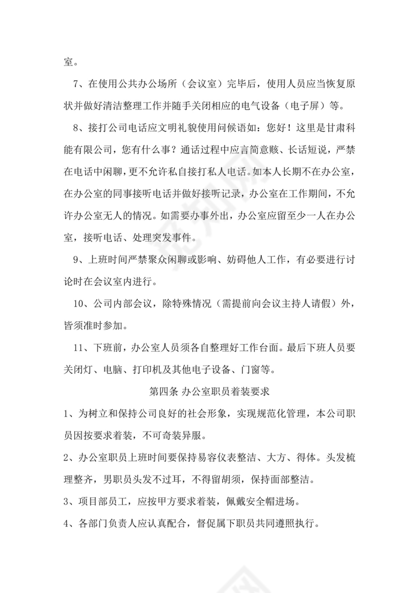 办公室管理制度.docx