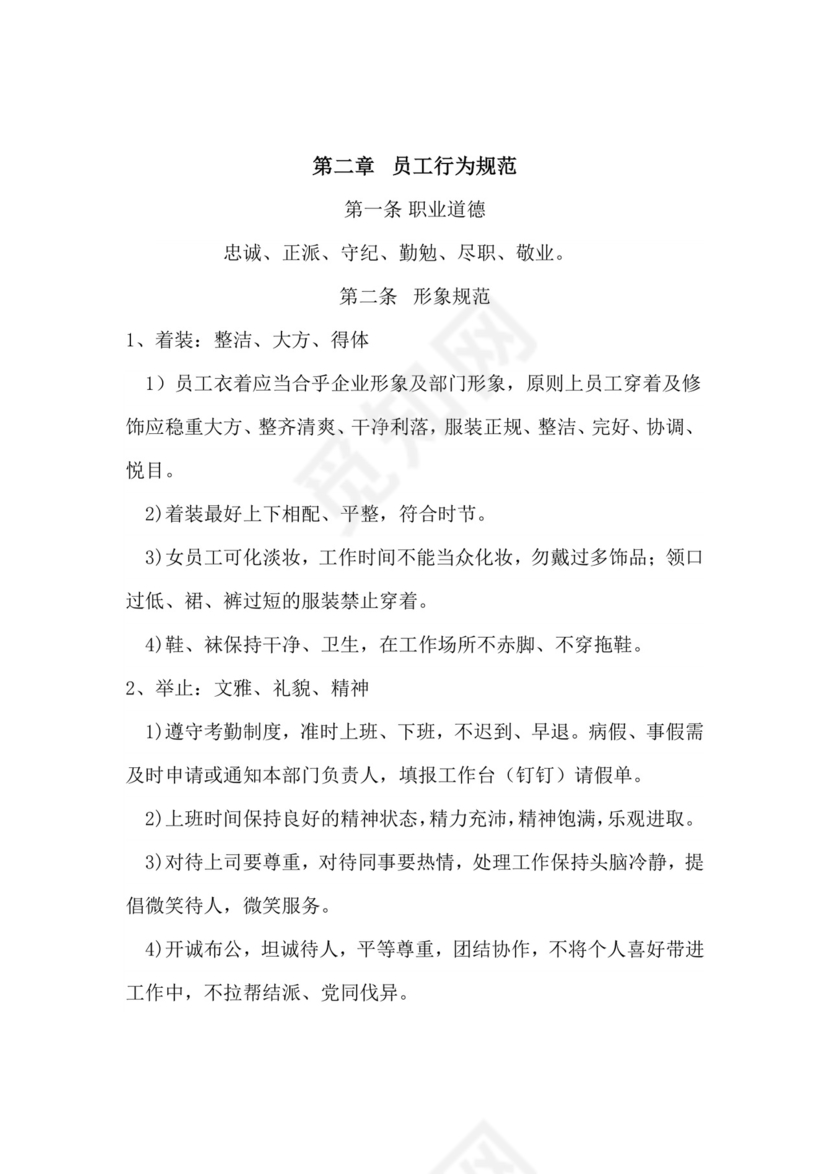 办公室管理制度.docx