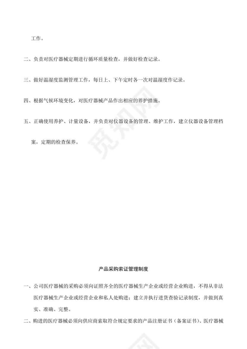 医疗器械管理制度.docx