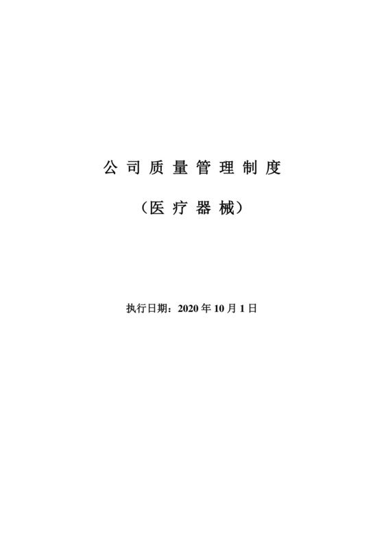 医疗器械管理制度.docx