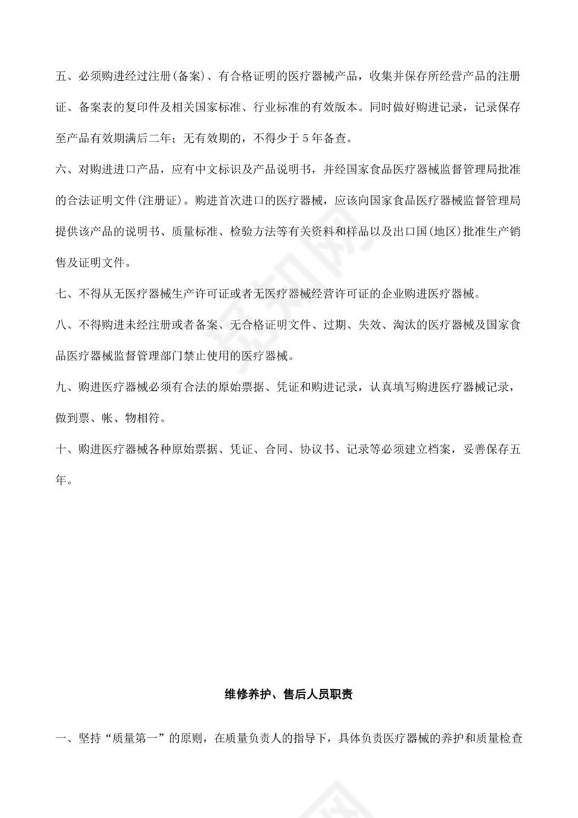 医疗器械管理制度.docx