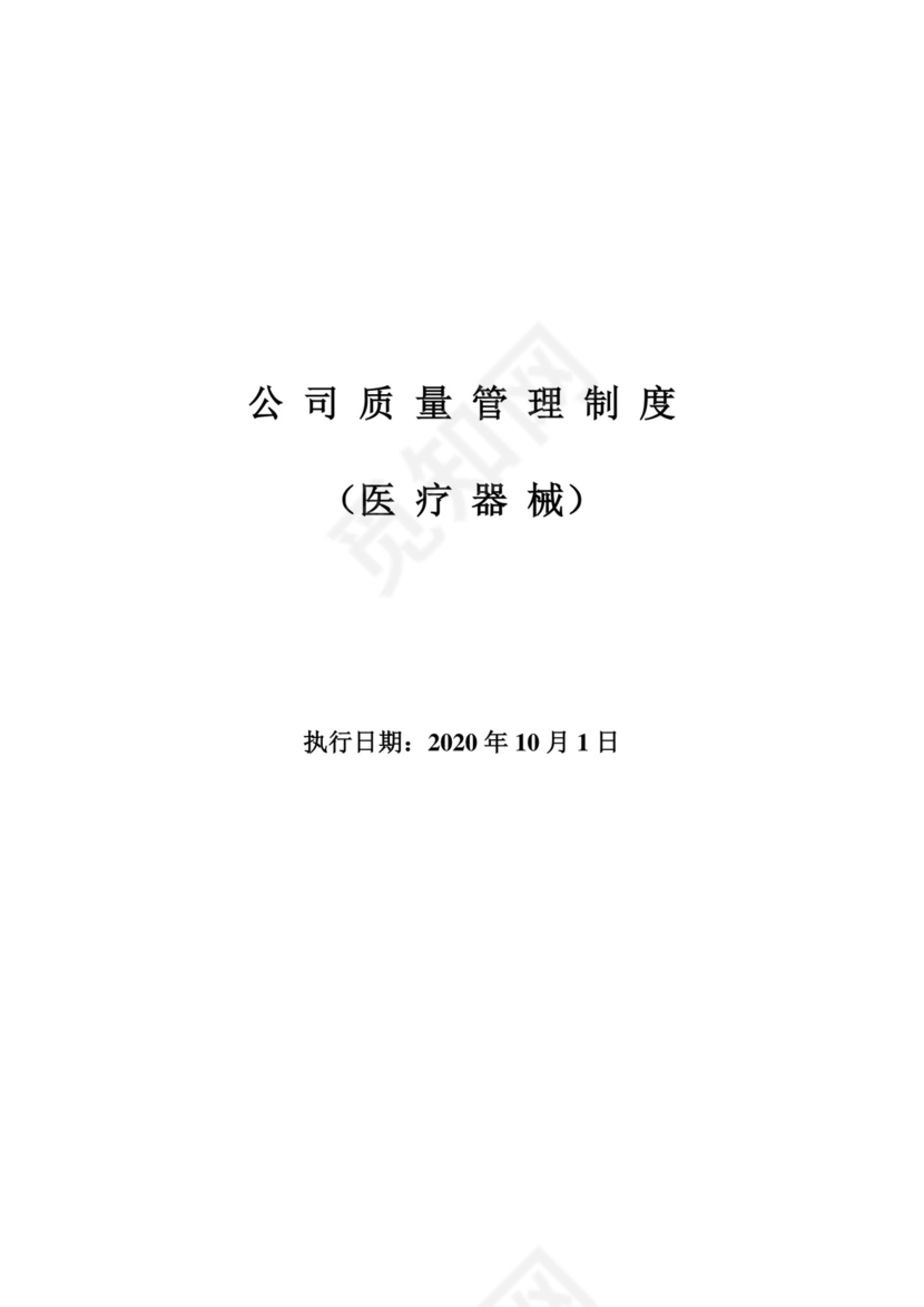 医疗器械管理制度.docx