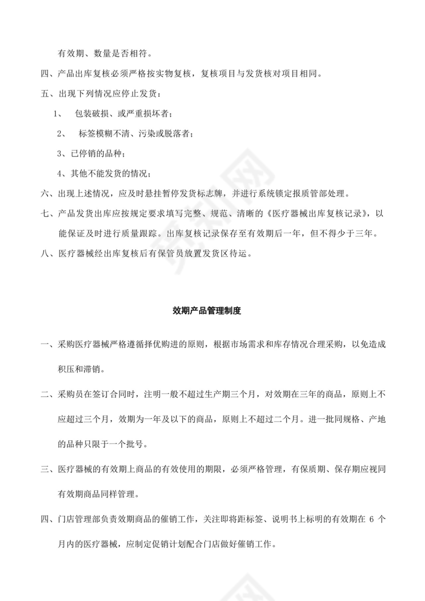 医疗器械管理制度.docx