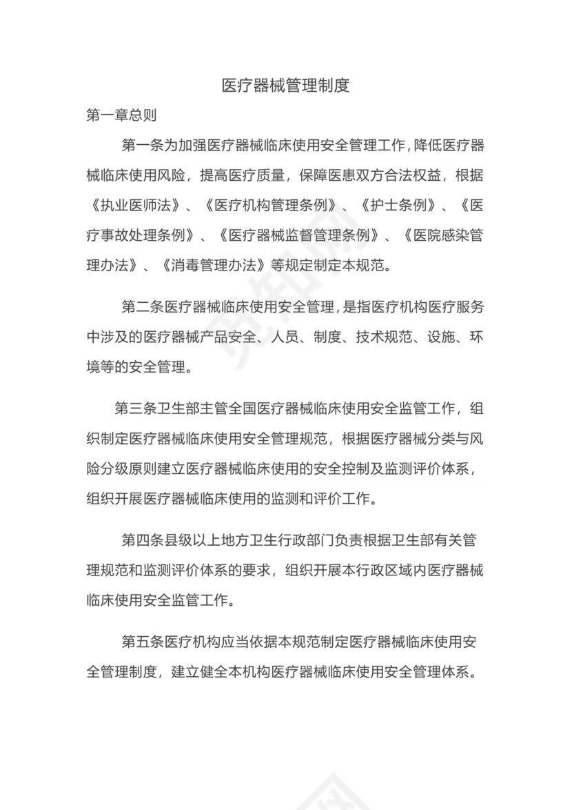 医疗器械管理制度.docx