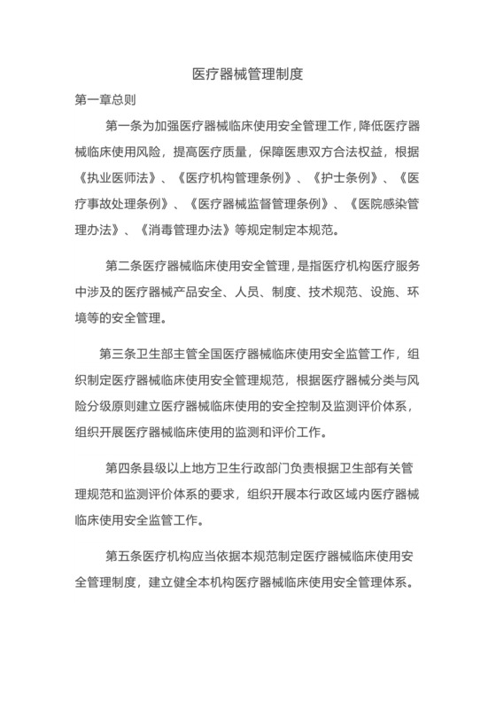 医疗器械管理制度.docx
