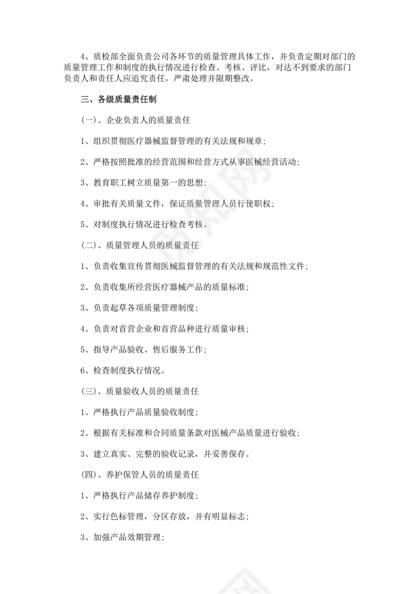 医疗器械质量管理制度.docx