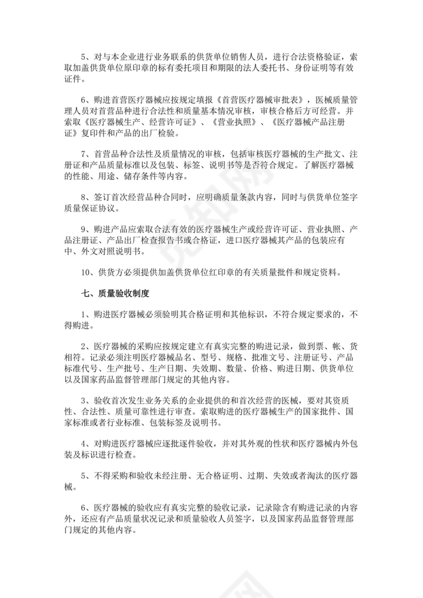 医疗器械质量管理制度.docx