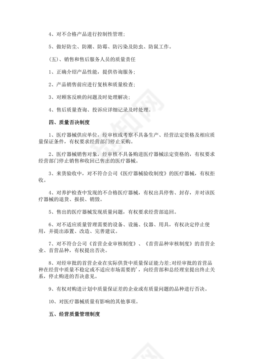 医疗器械质量管理制度.docx