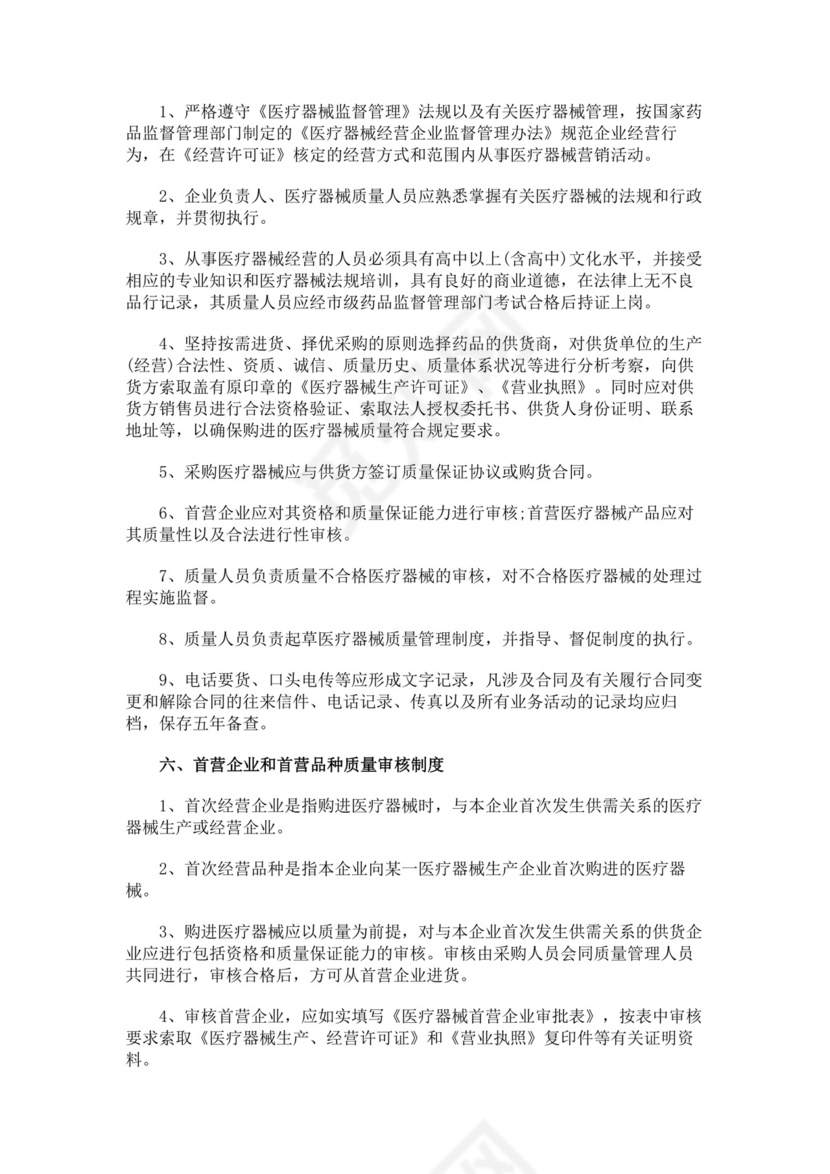 医疗器械质量管理制度.docx