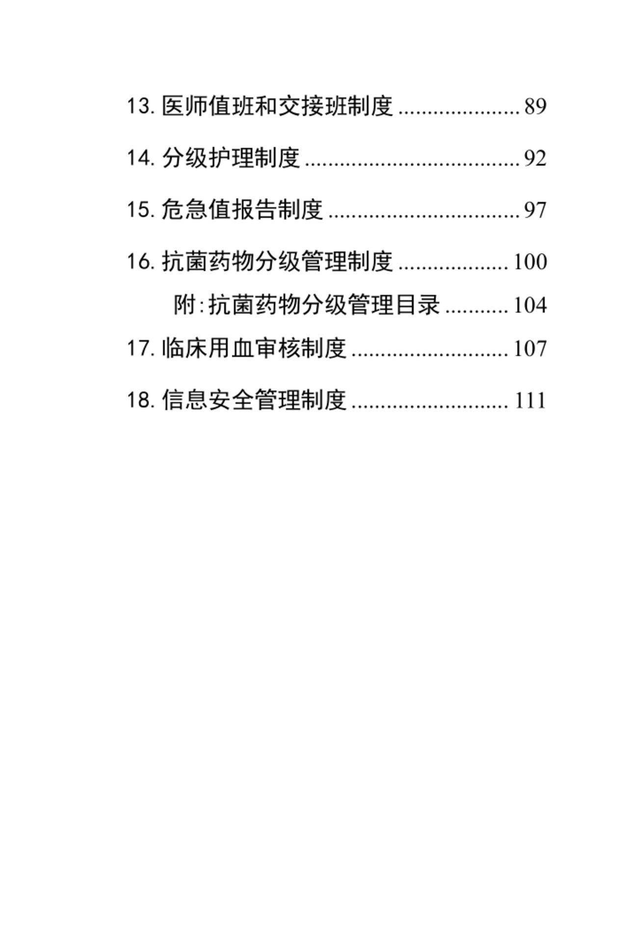 医疗核心制度.docx