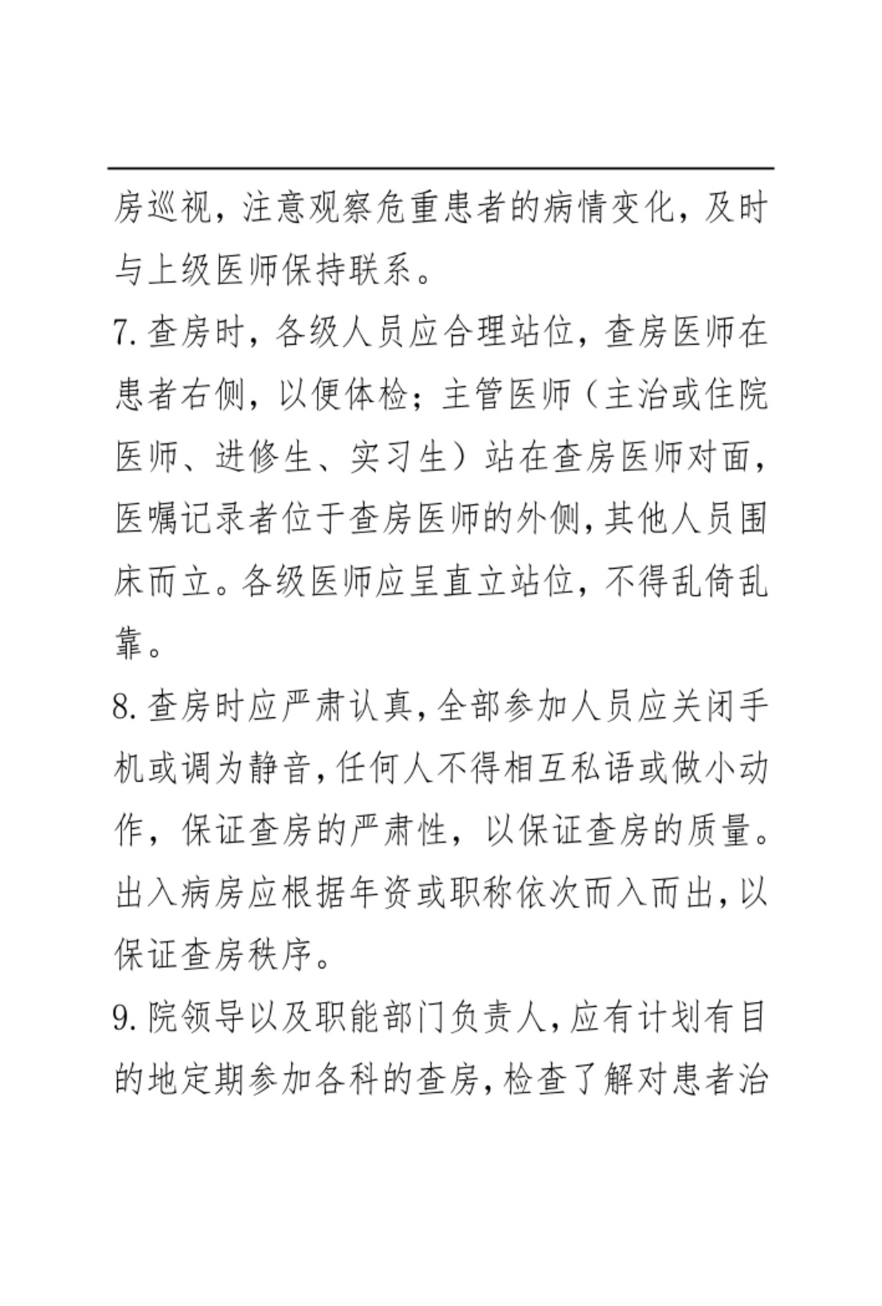 医疗核心制度.docx