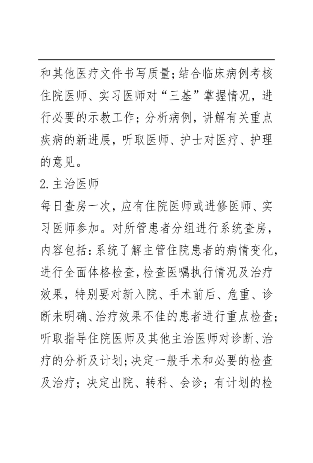 医疗核心制度.docx
