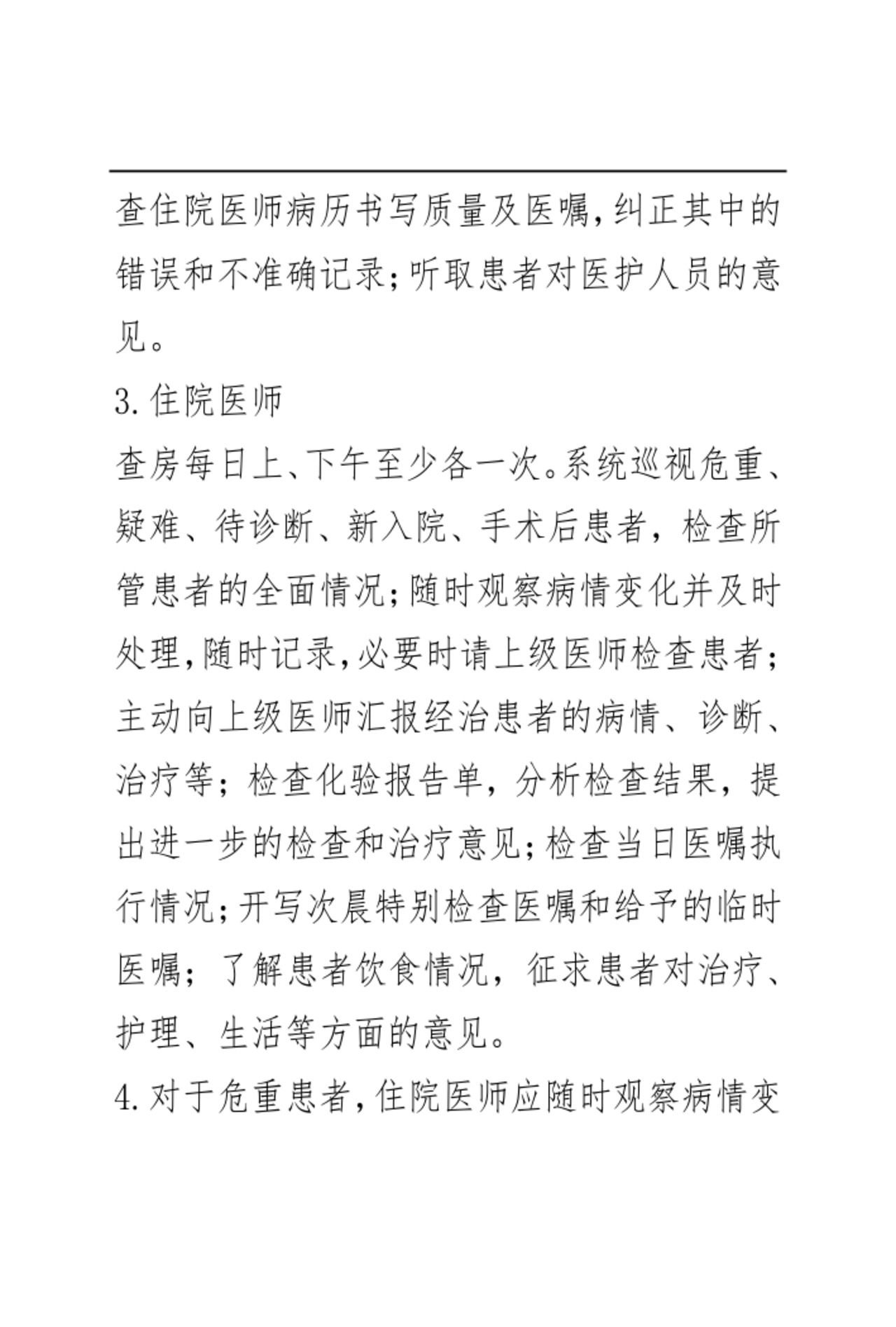 医疗核心制度.docx