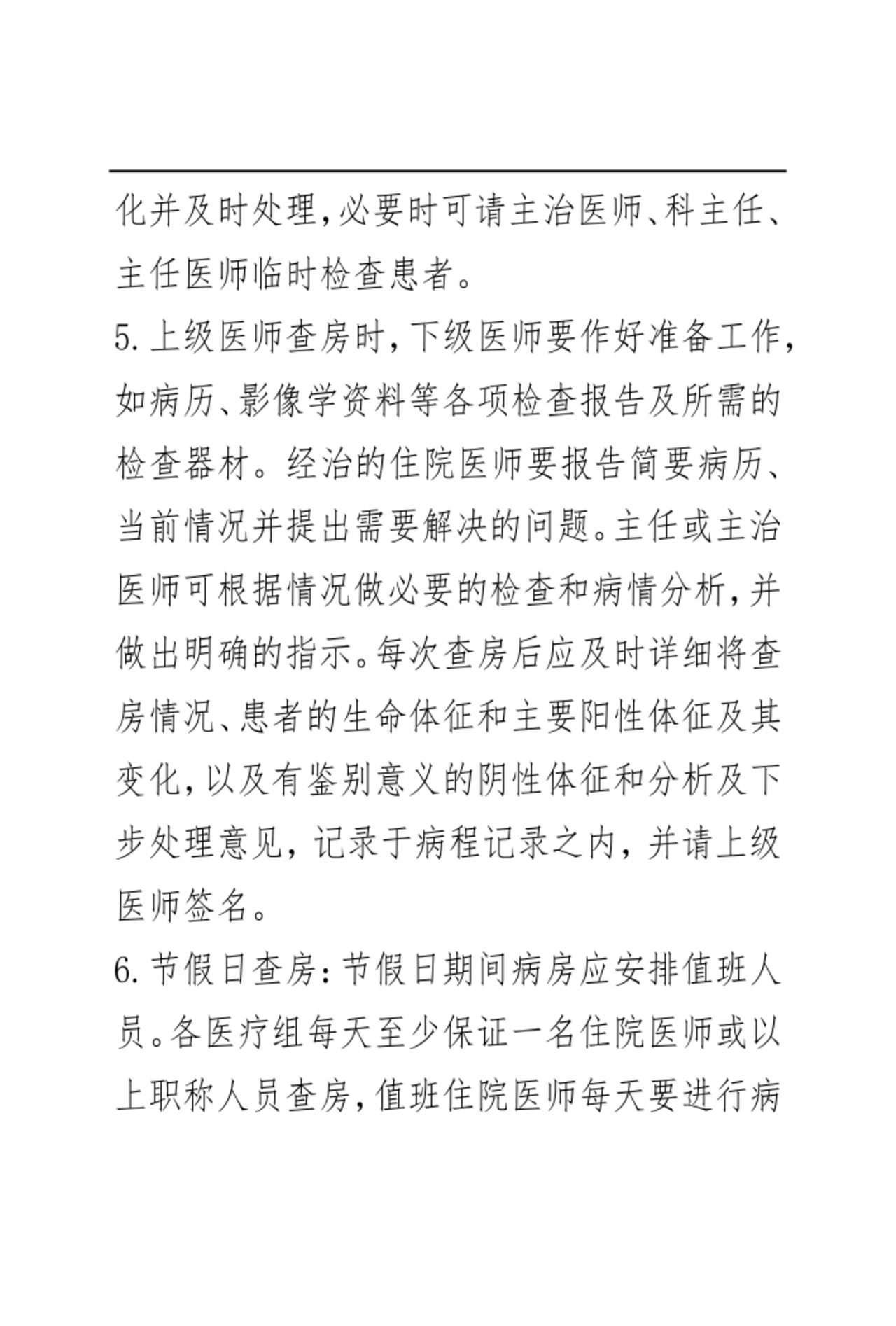 医疗核心制度.docx
