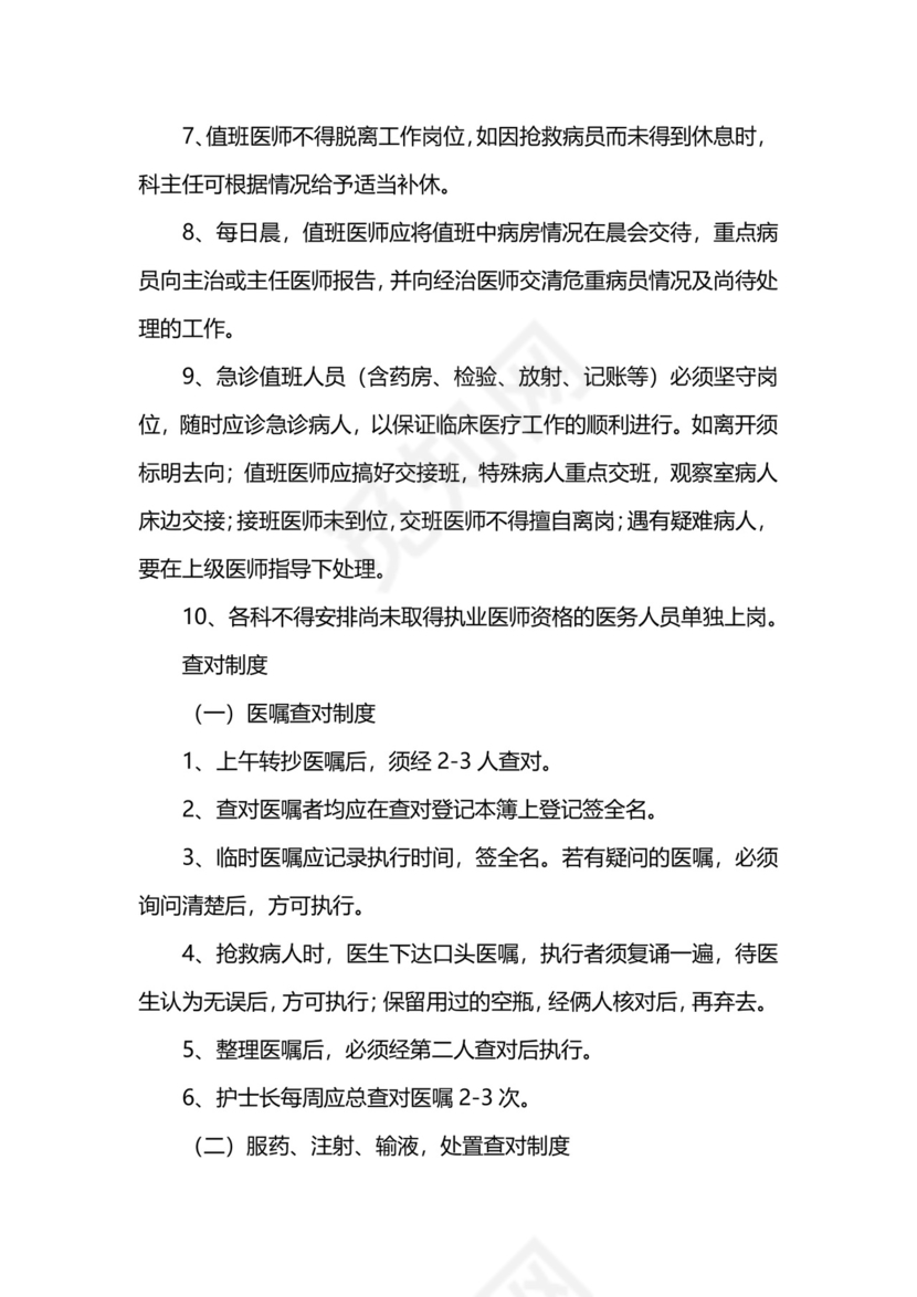 医疗核心制度.docx