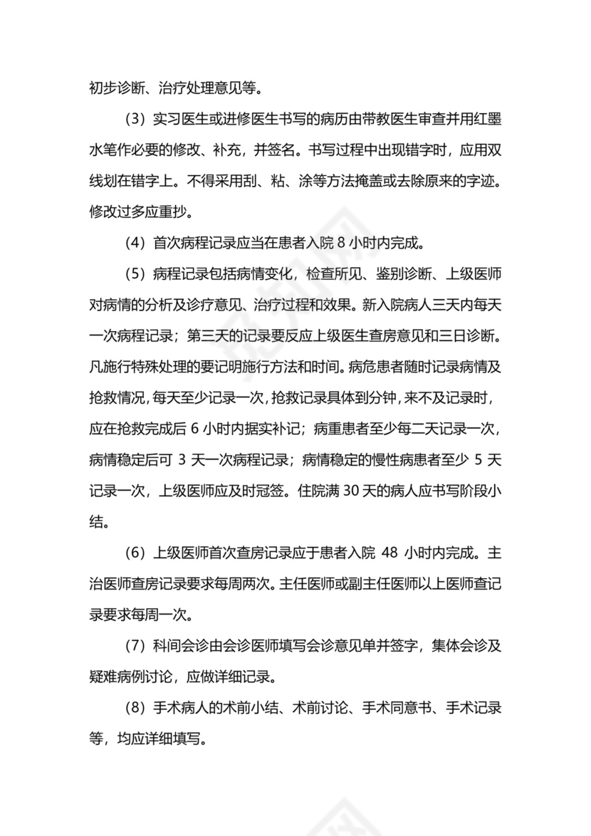 医疗核心制度.docx