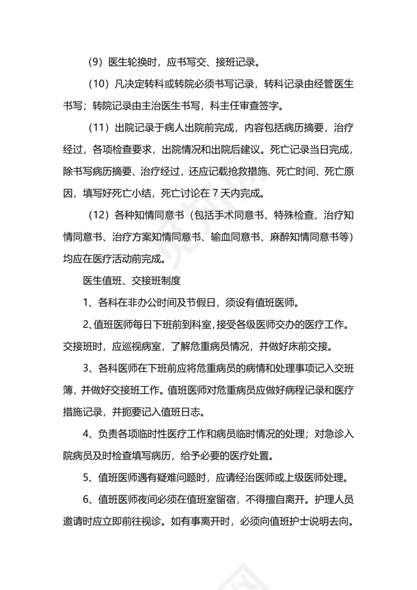 医疗核心制度.docx