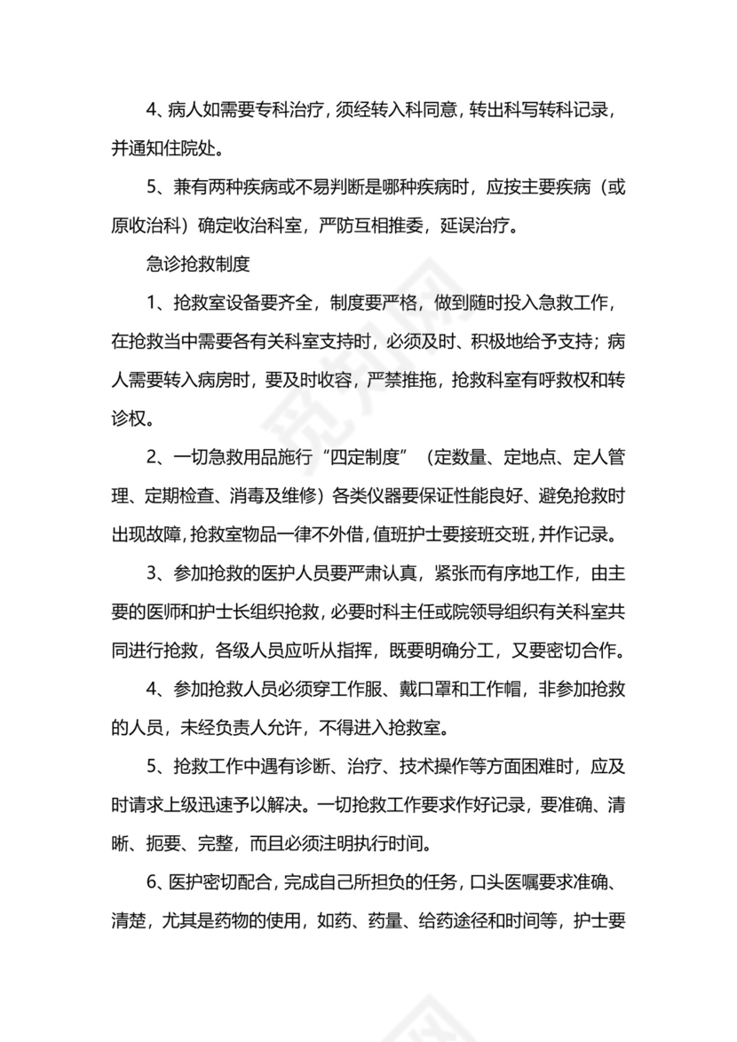 医疗核心制度.docx