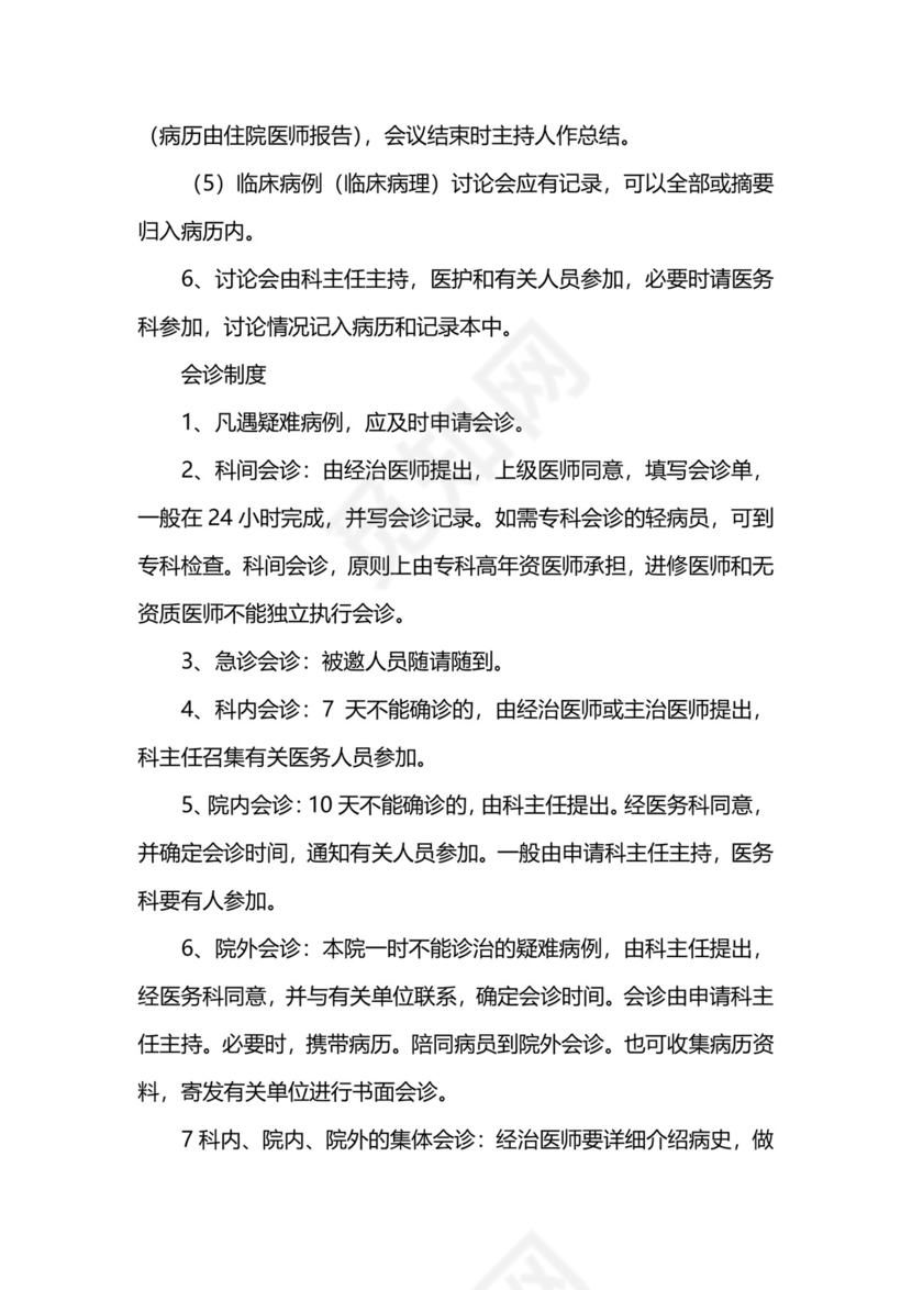 医疗核心制度.docx