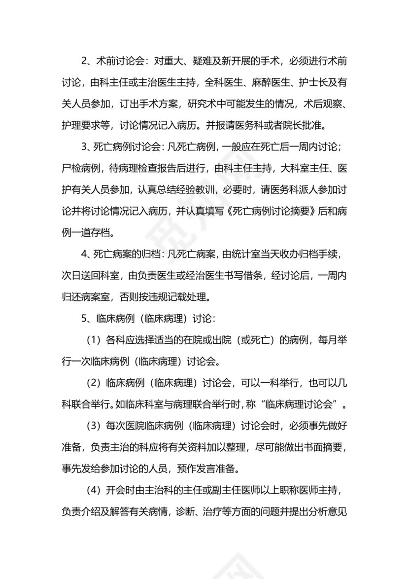 医疗核心制度.docx