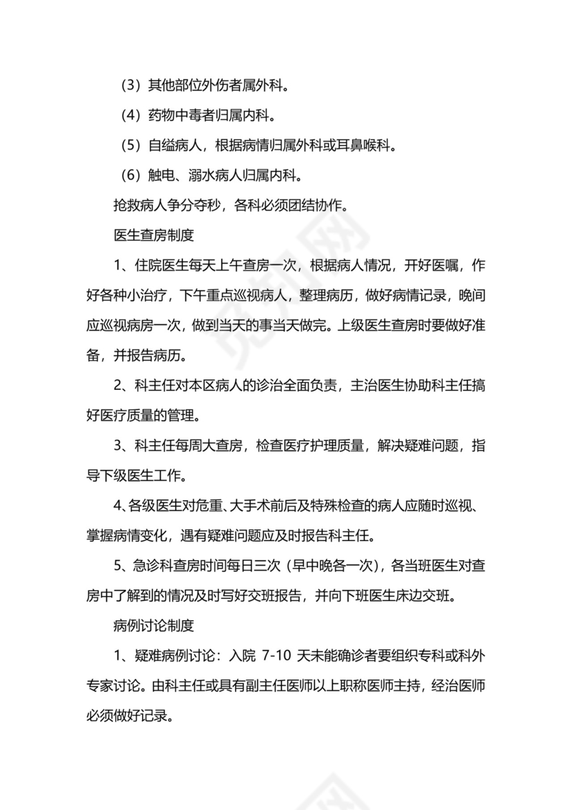 医疗核心制度.docx