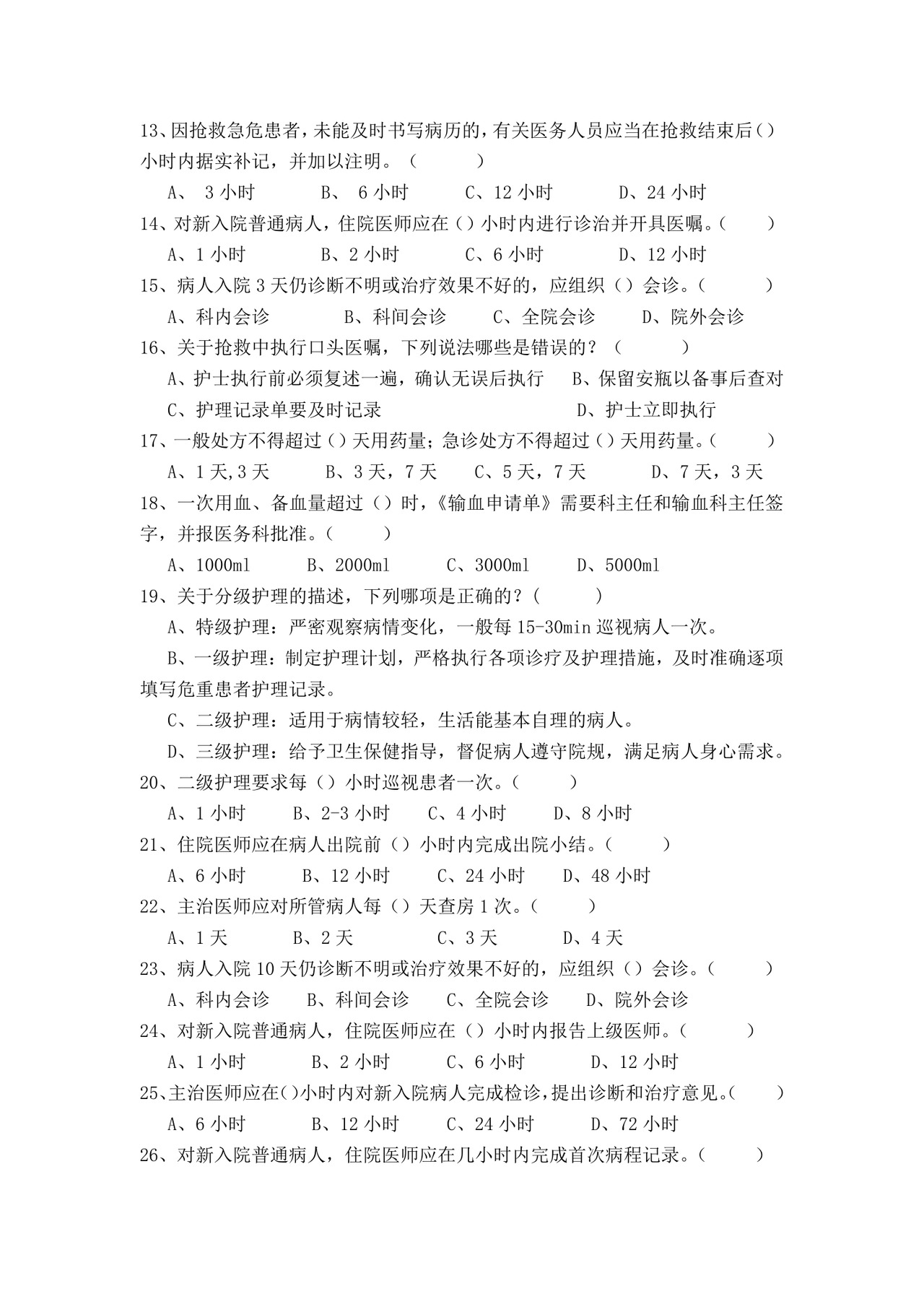 医疗核心制度考试题.docx