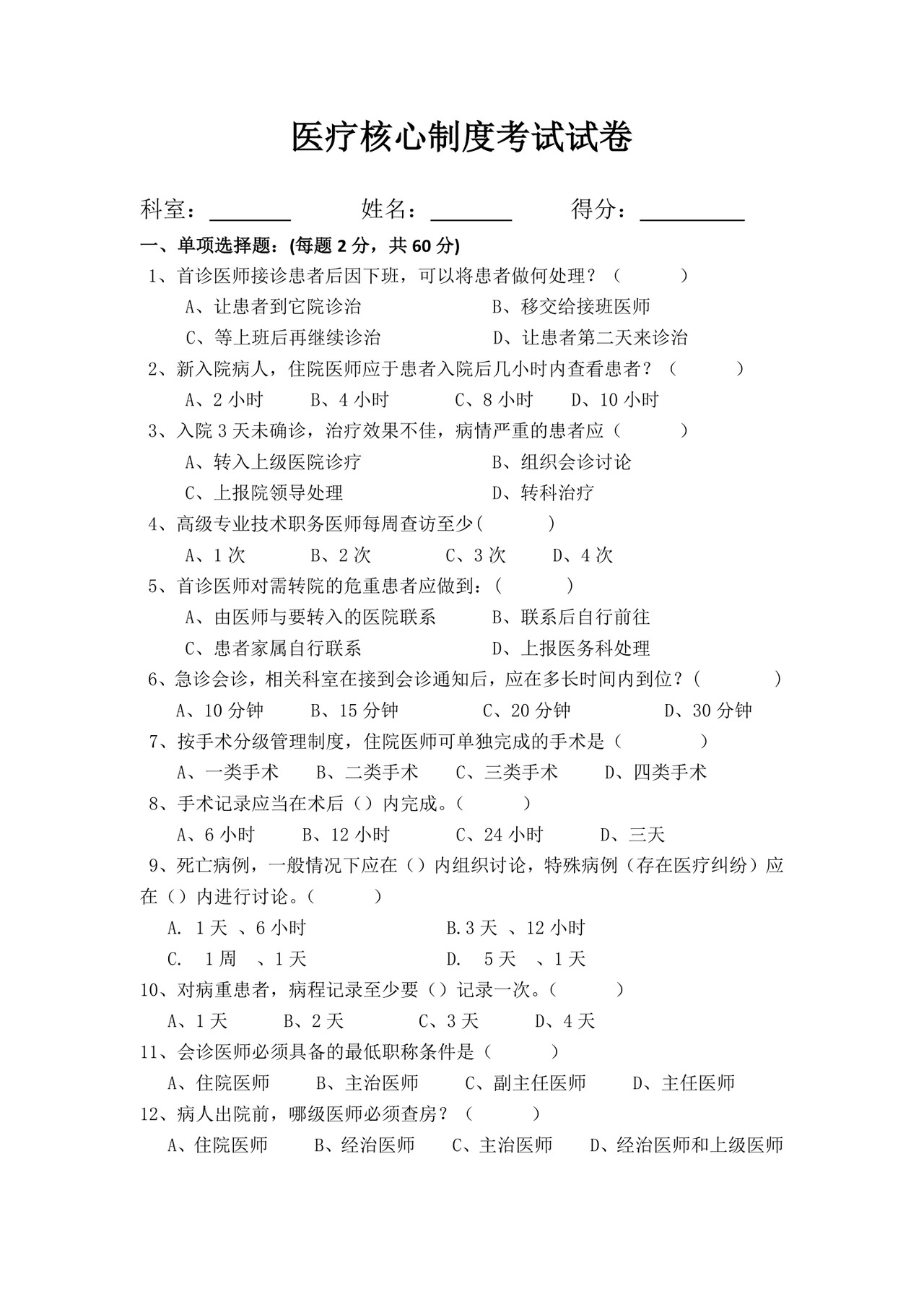 医疗核心制度考试题.docx