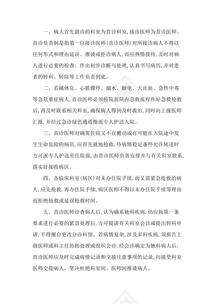 医疗核心制度范本.docx