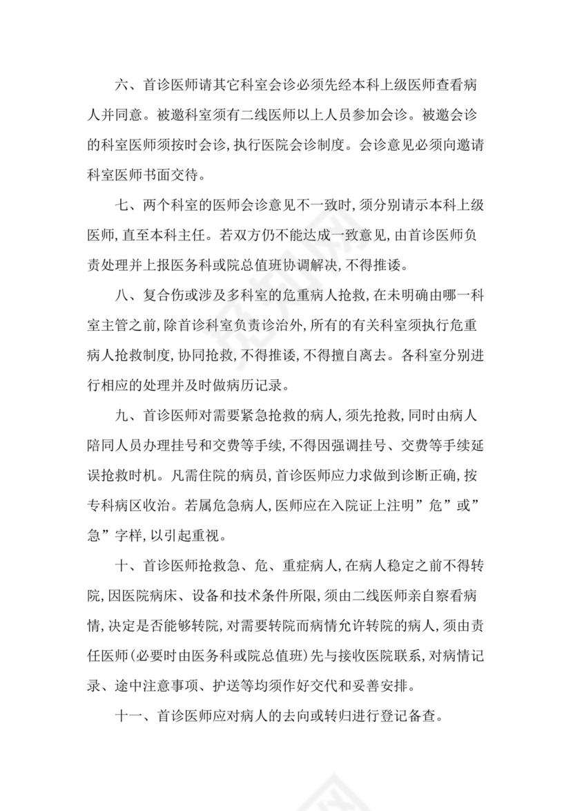 医疗核心制度范本.docx