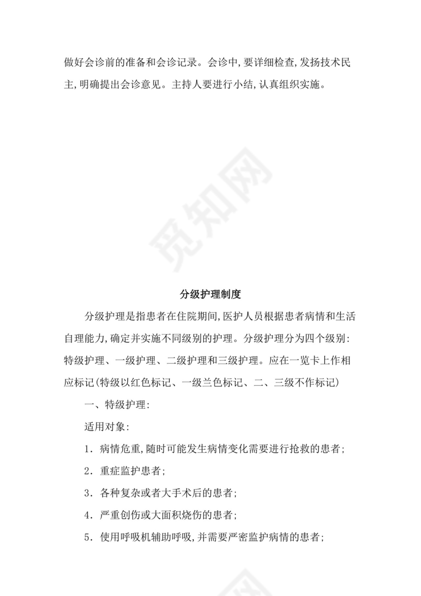 医疗核心制度范本.docx