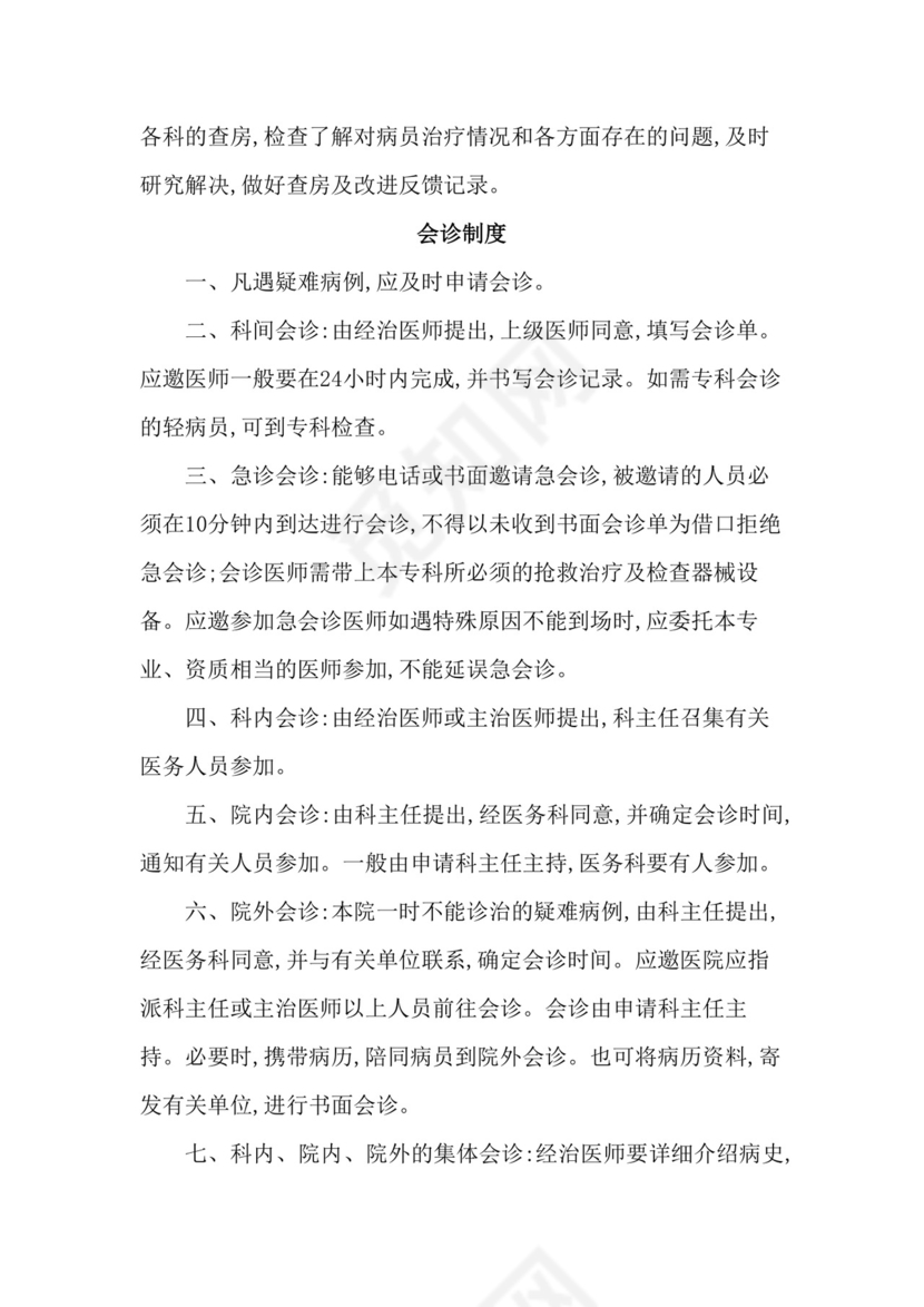 医疗核心制度范本.docx