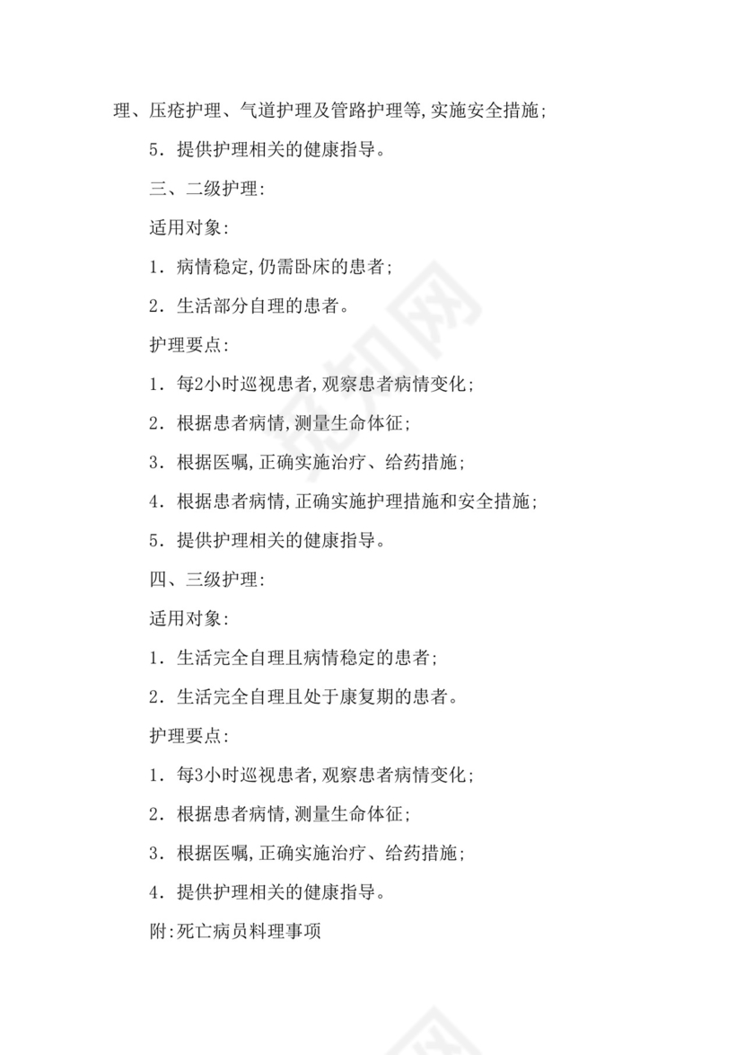 医疗核心制度范本.docx