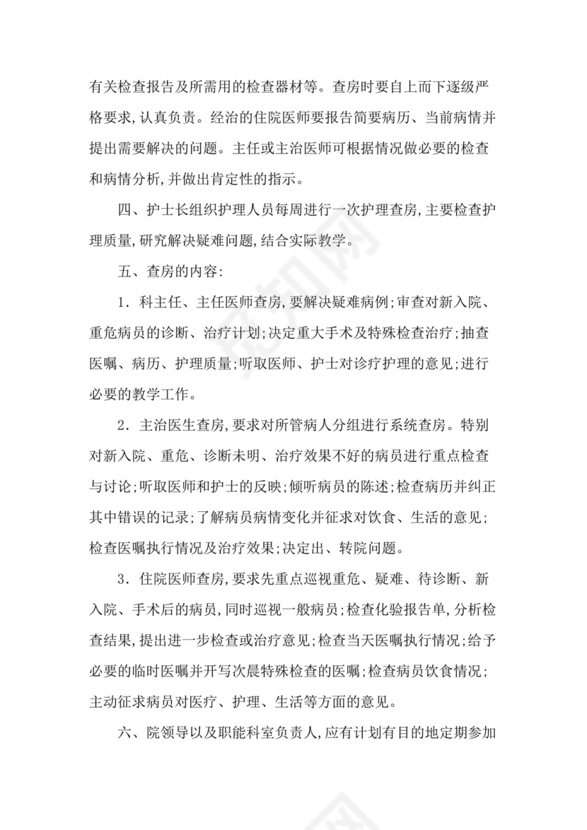 医疗核心制度范本.docx