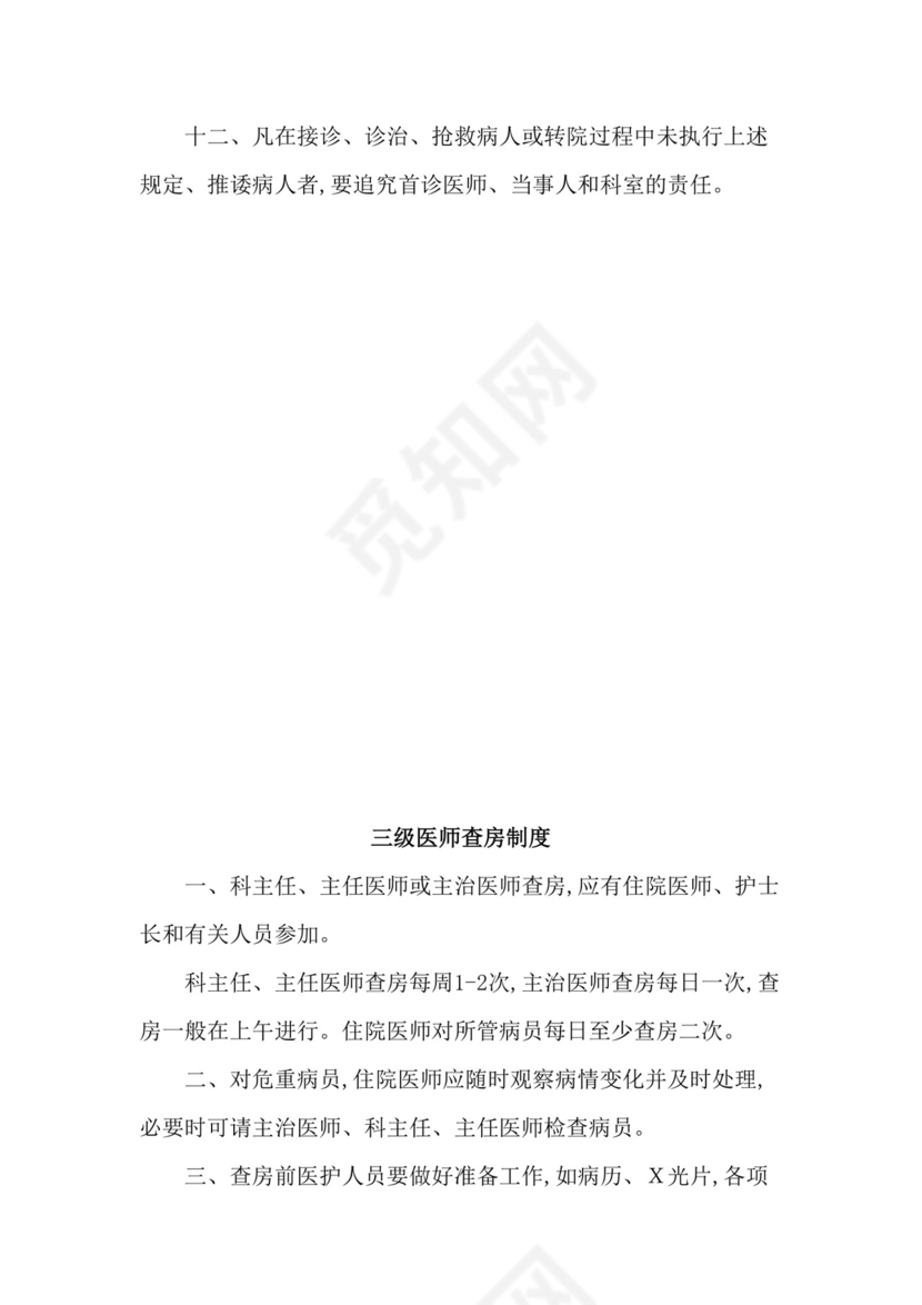 医疗核心制度范本.docx