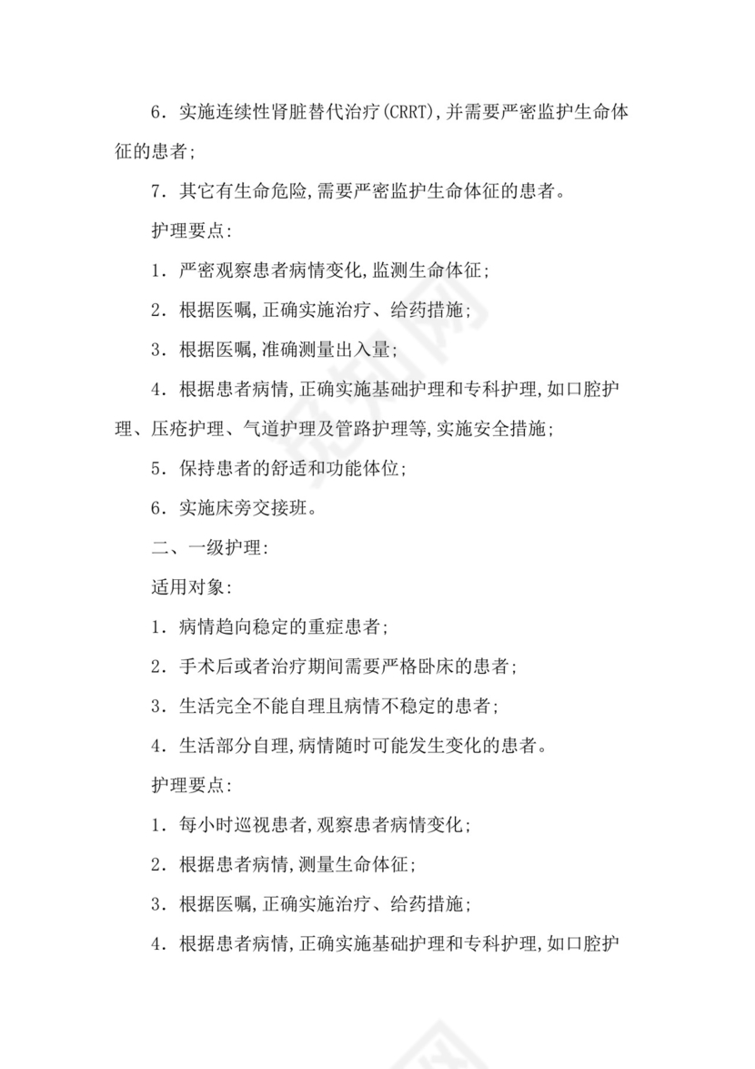 医疗核心制度范本.docx